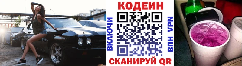 Codein Purple Drank  Долгопрудный 